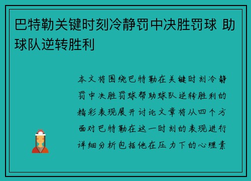 巴特勒关键时刻冷静罚中决胜罚球 助球队逆转胜利