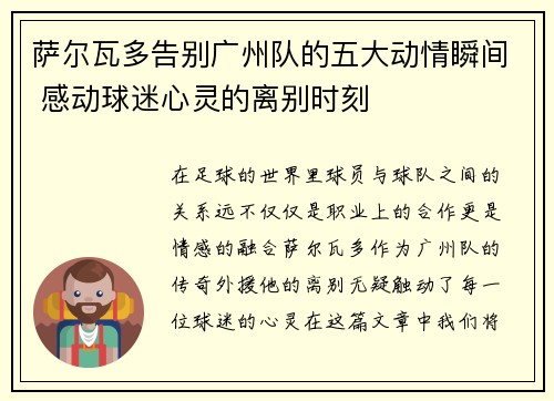 萨尔瓦多告别广州队的五大动情瞬间 感动球迷心灵的离别时刻