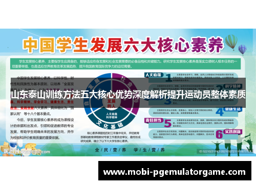 山东泰山训练方法五大核心优势深度解析提升运动员整体素质