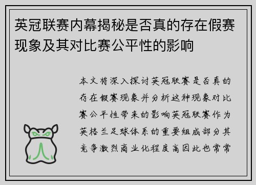 英冠联赛内幕揭秘是否真的存在假赛现象及其对比赛公平性的影响 英冠联赛内幕揭秘是否真的存在假赛现象及其对比赛公平性的影响