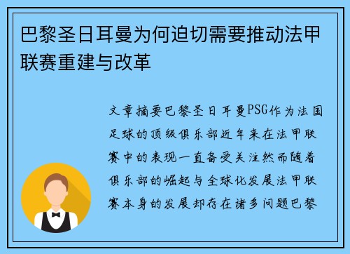 巴黎圣日耳曼为何迫切需要推动法甲联赛重建与改革