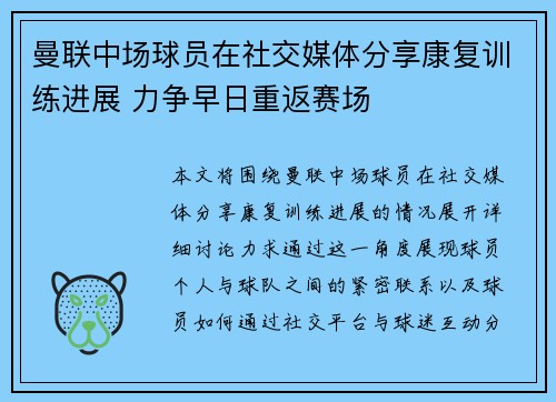 曼联中场球员在社交媒体分享康复训练进展 力争早日重返赛场