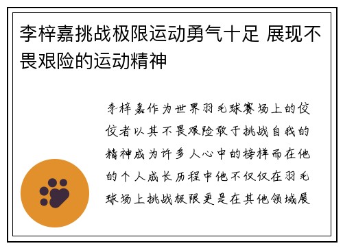 李梓嘉挑战极限运动勇气十足 展现不畏艰险的运动精神
